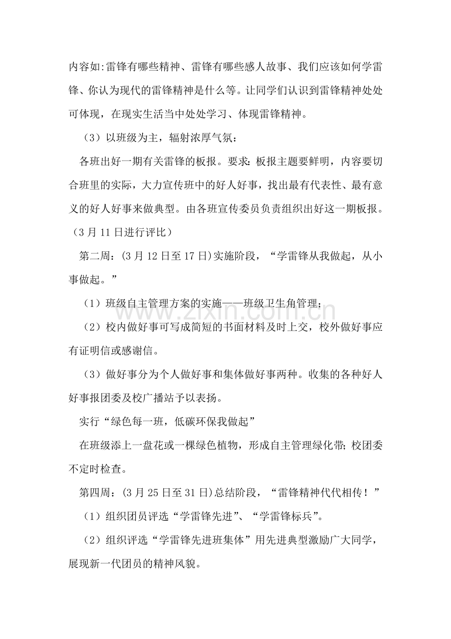 大学生学雷锋活动策划书.doc_第2页