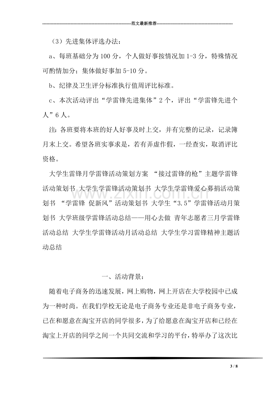 大学生学雷锋活动策划书.doc_第3页