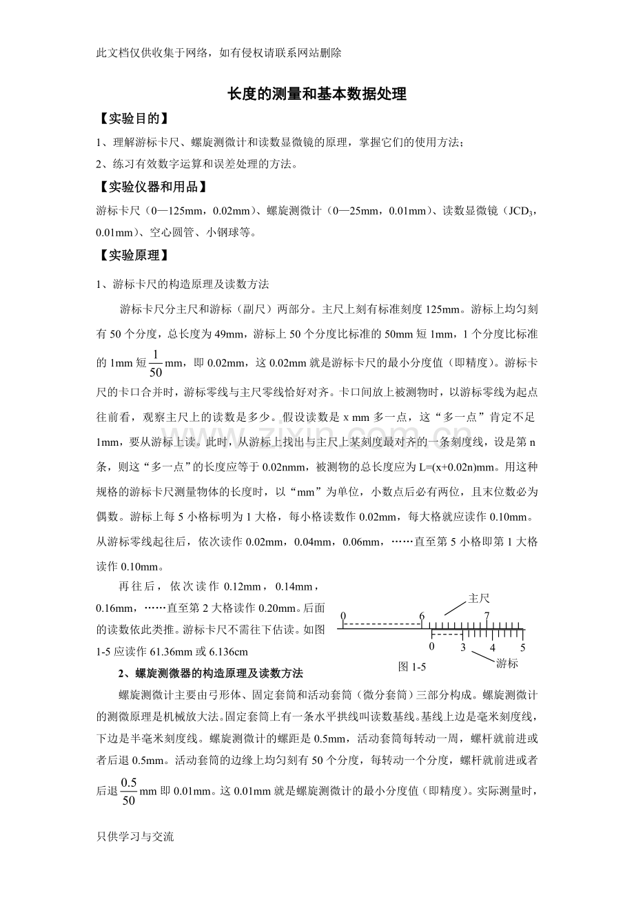 大学物理实验长度测量教学教材.doc_第1页