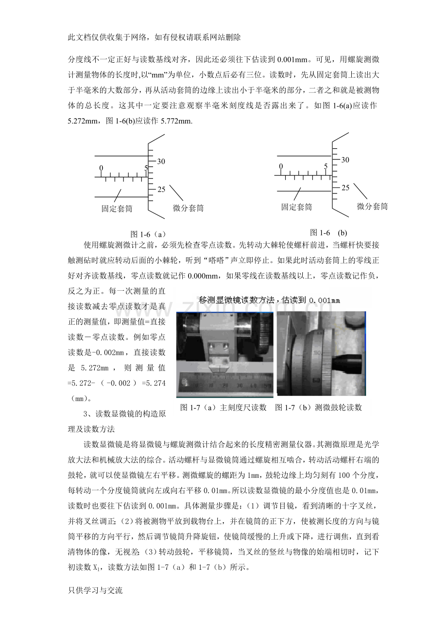 大学物理实验长度测量教学教材.doc_第2页