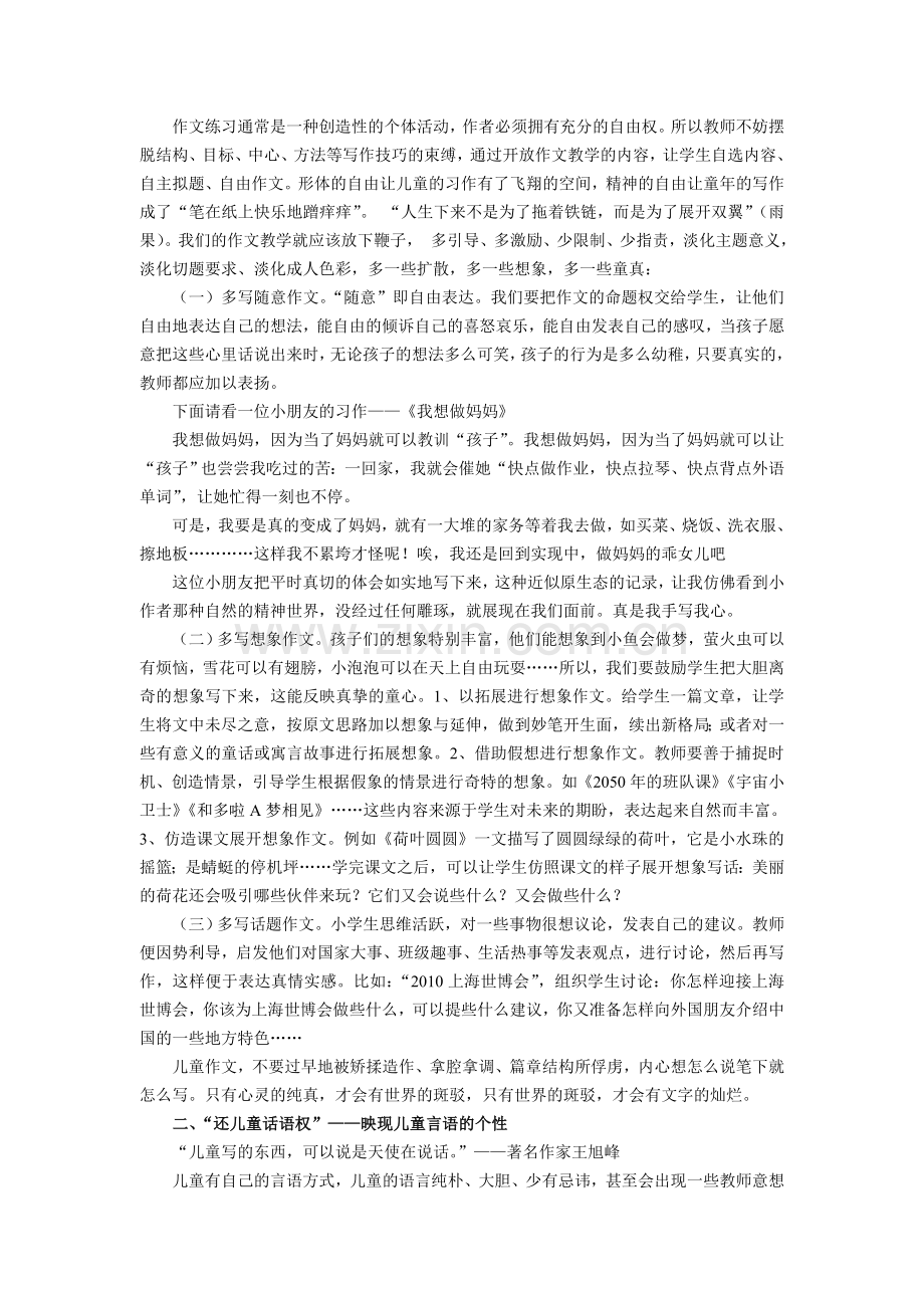 小学语文论文：让习作教学焕发新的活力.doc_第2页