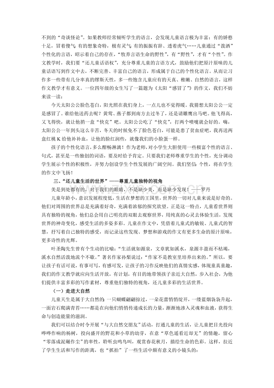 小学语文论文：让习作教学焕发新的活力.doc_第3页