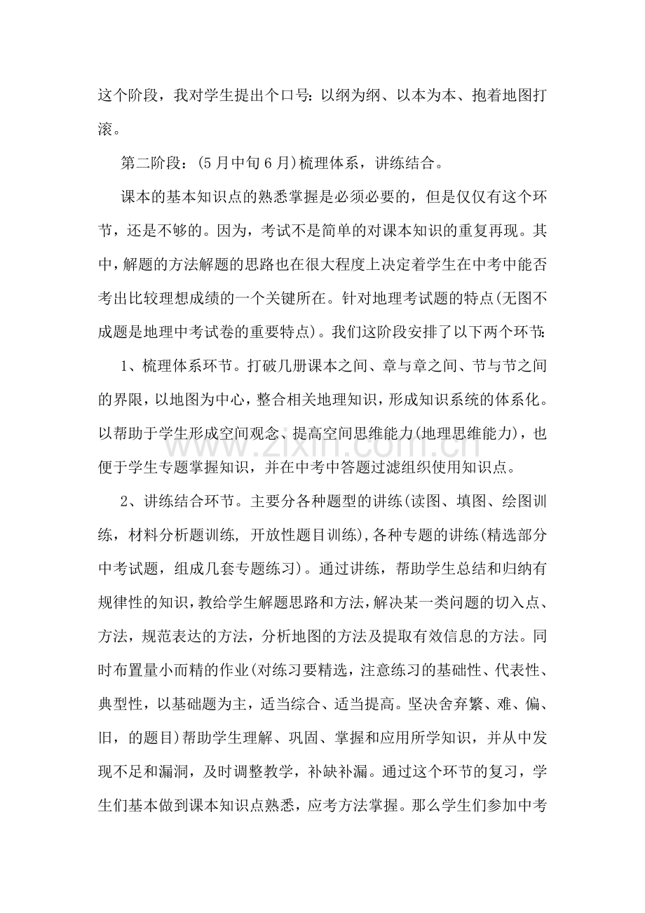 中考地理三阶段复习计划.doc_第2页