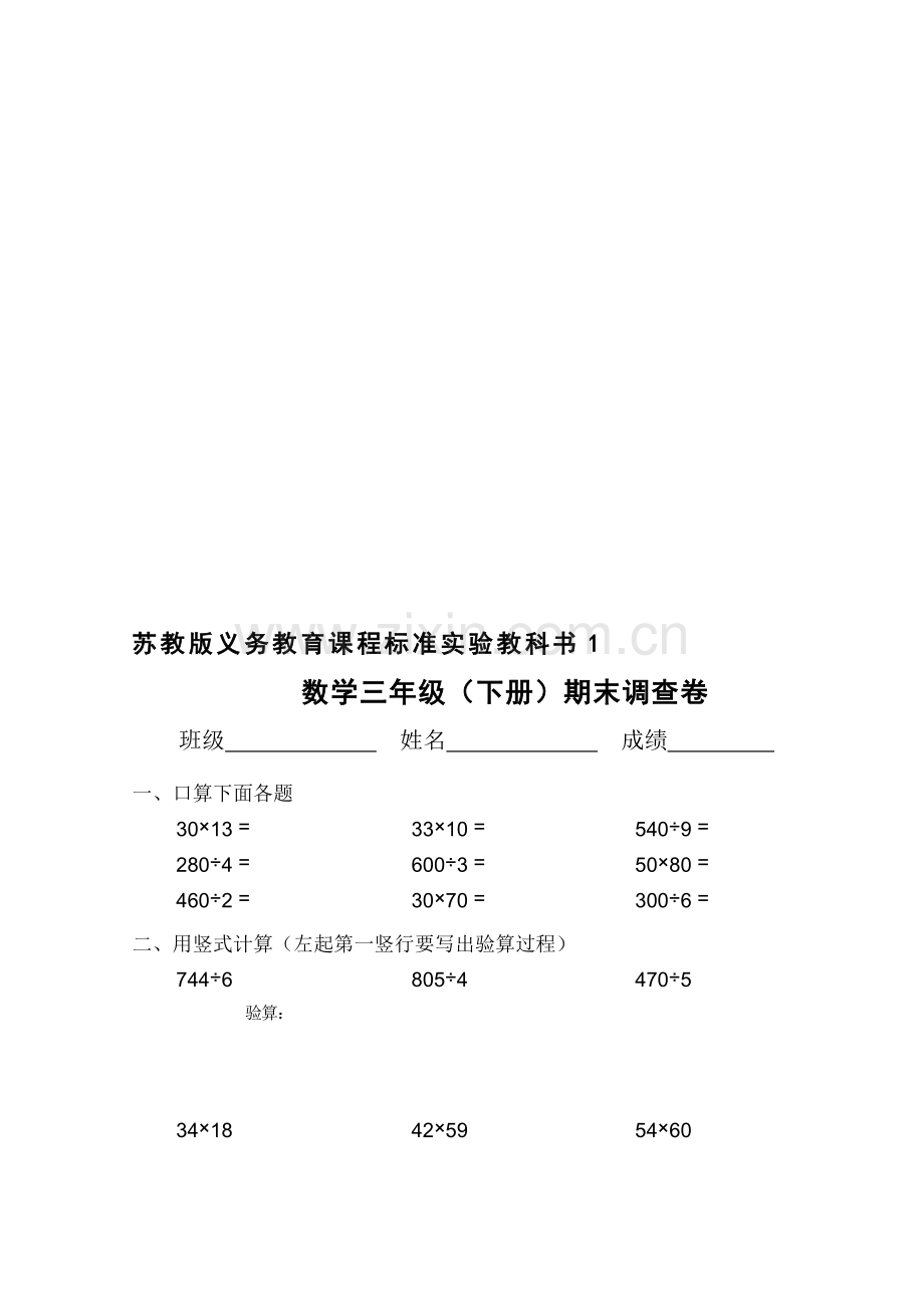 小学二年级数学下册期末试题共5套.doc_第1页