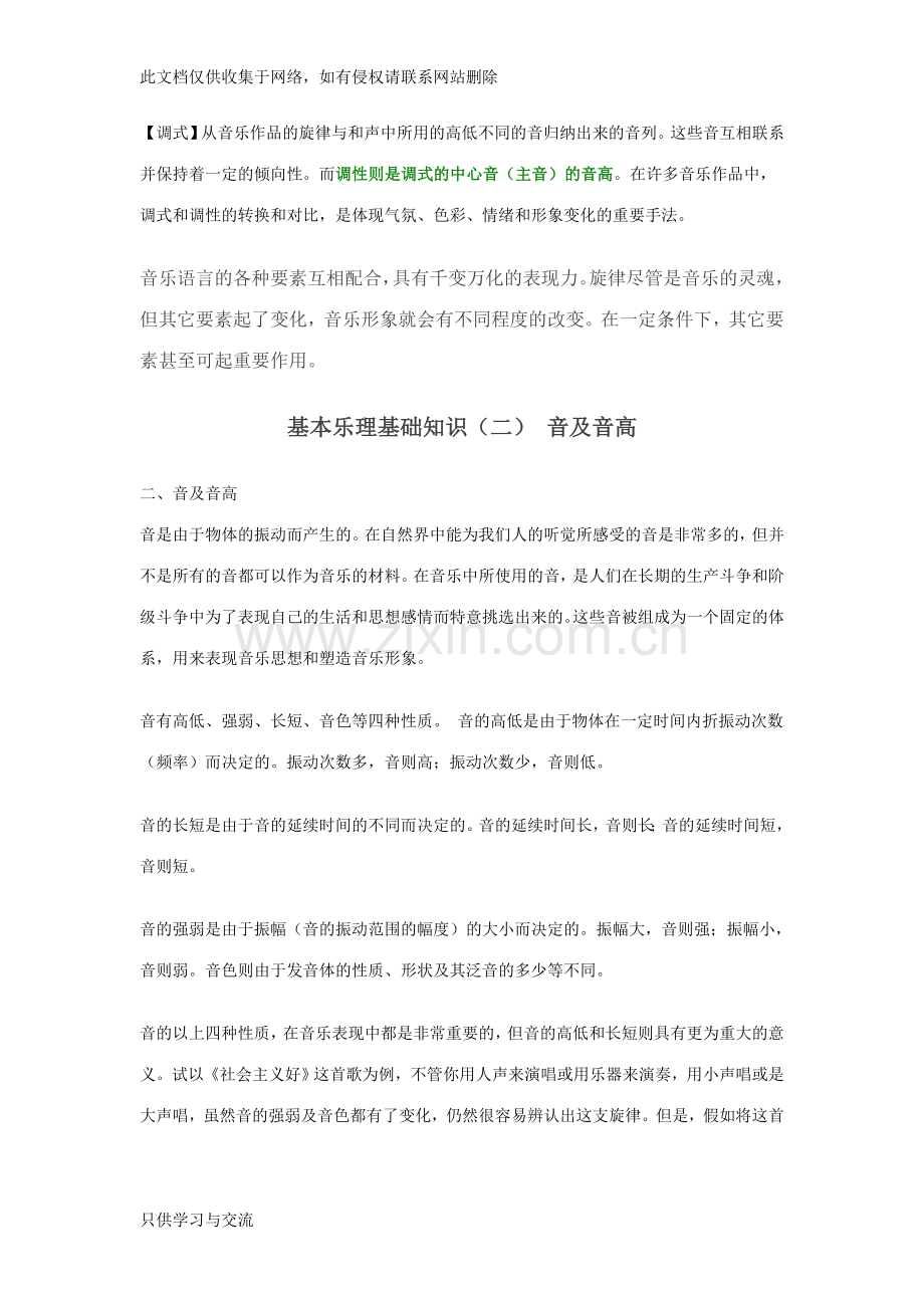 基本乐理基础知识教学提纲.doc_第2页