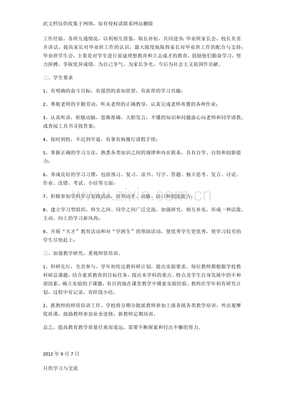 中学提高教学质量的措施讲课教案.docx_第2页