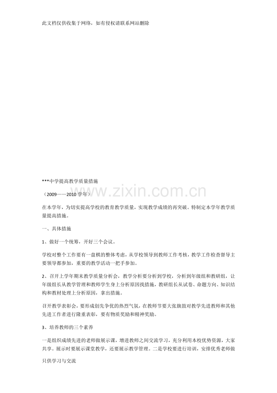 中学提高教学质量的措施讲课教案.docx_第3页