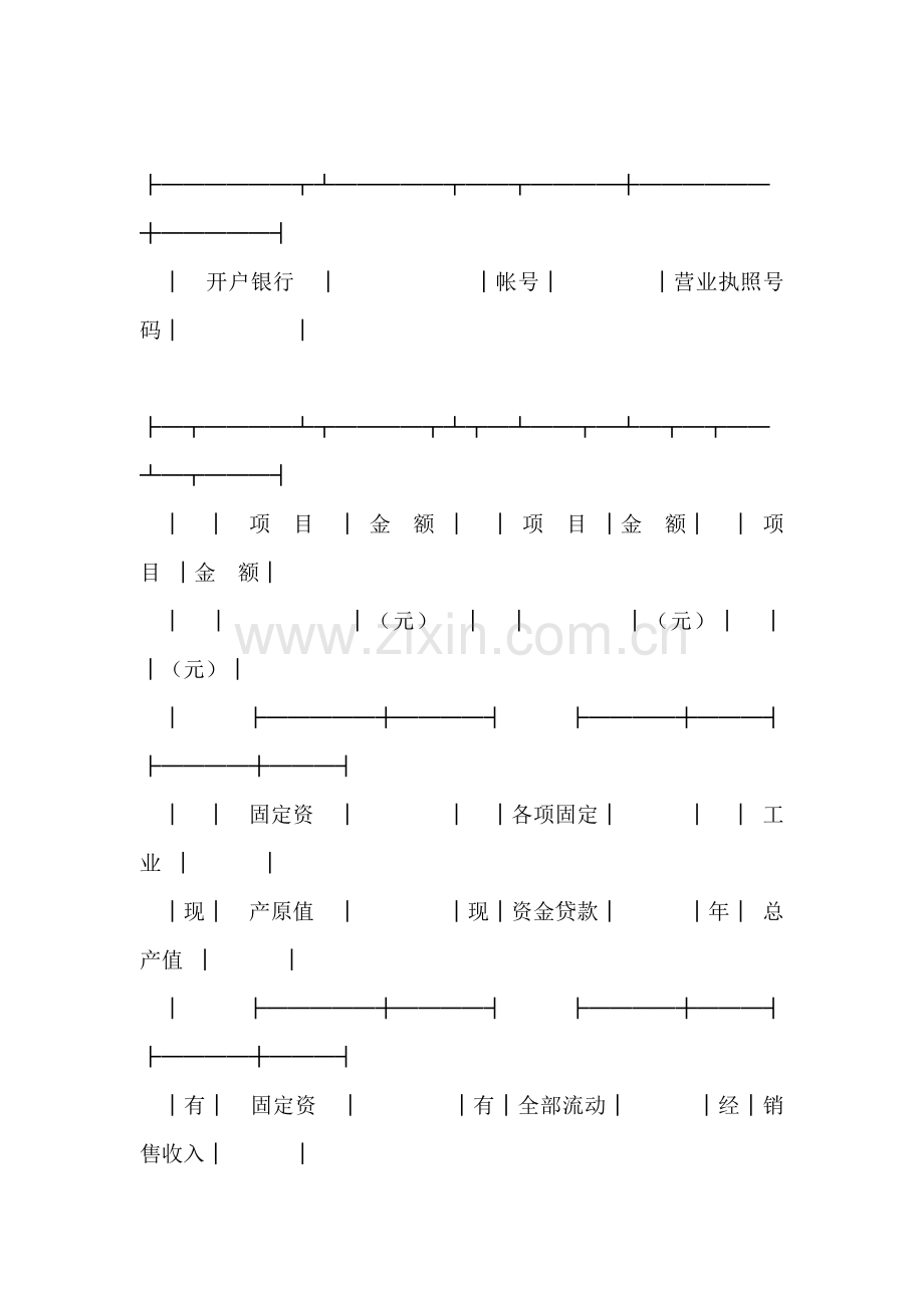 贷款担保意向书.doc_第2页