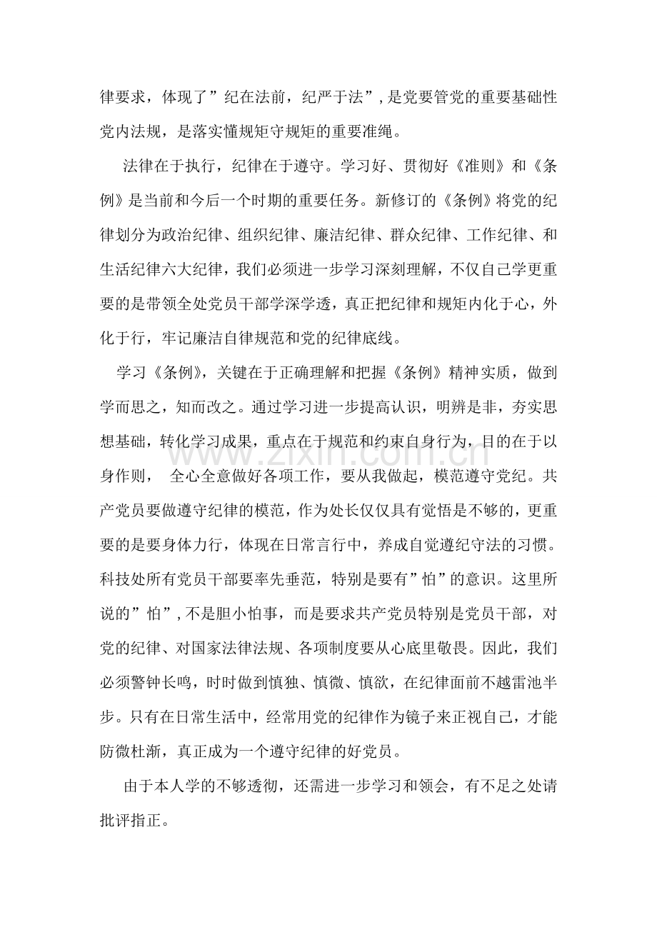 学习准则条例座谈会发言稿.doc_第2页