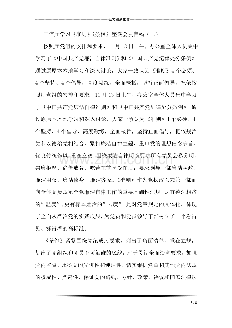 学习准则条例座谈会发言稿.doc_第3页