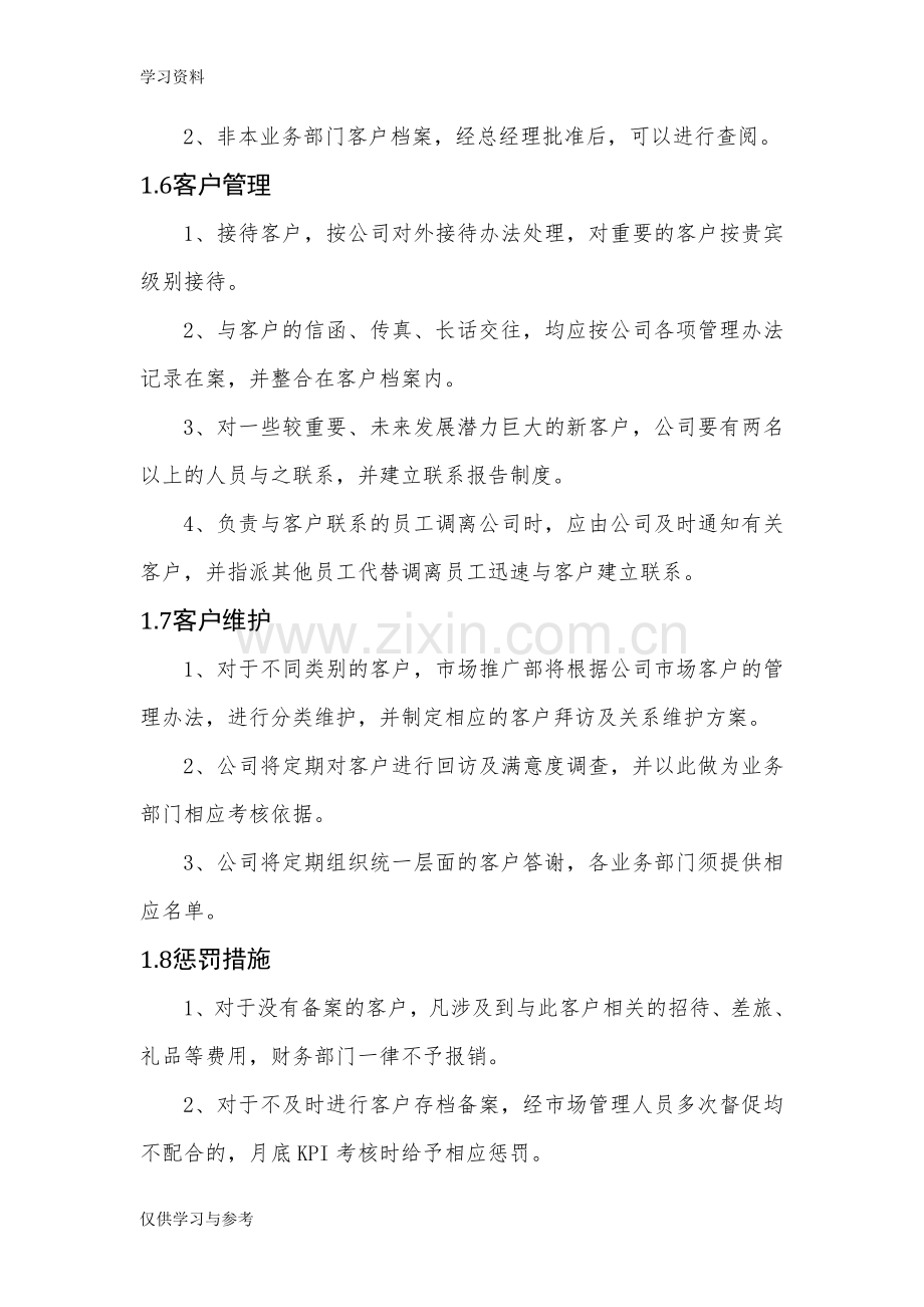 客户管理的制度及流程教学提纲.doc_第2页