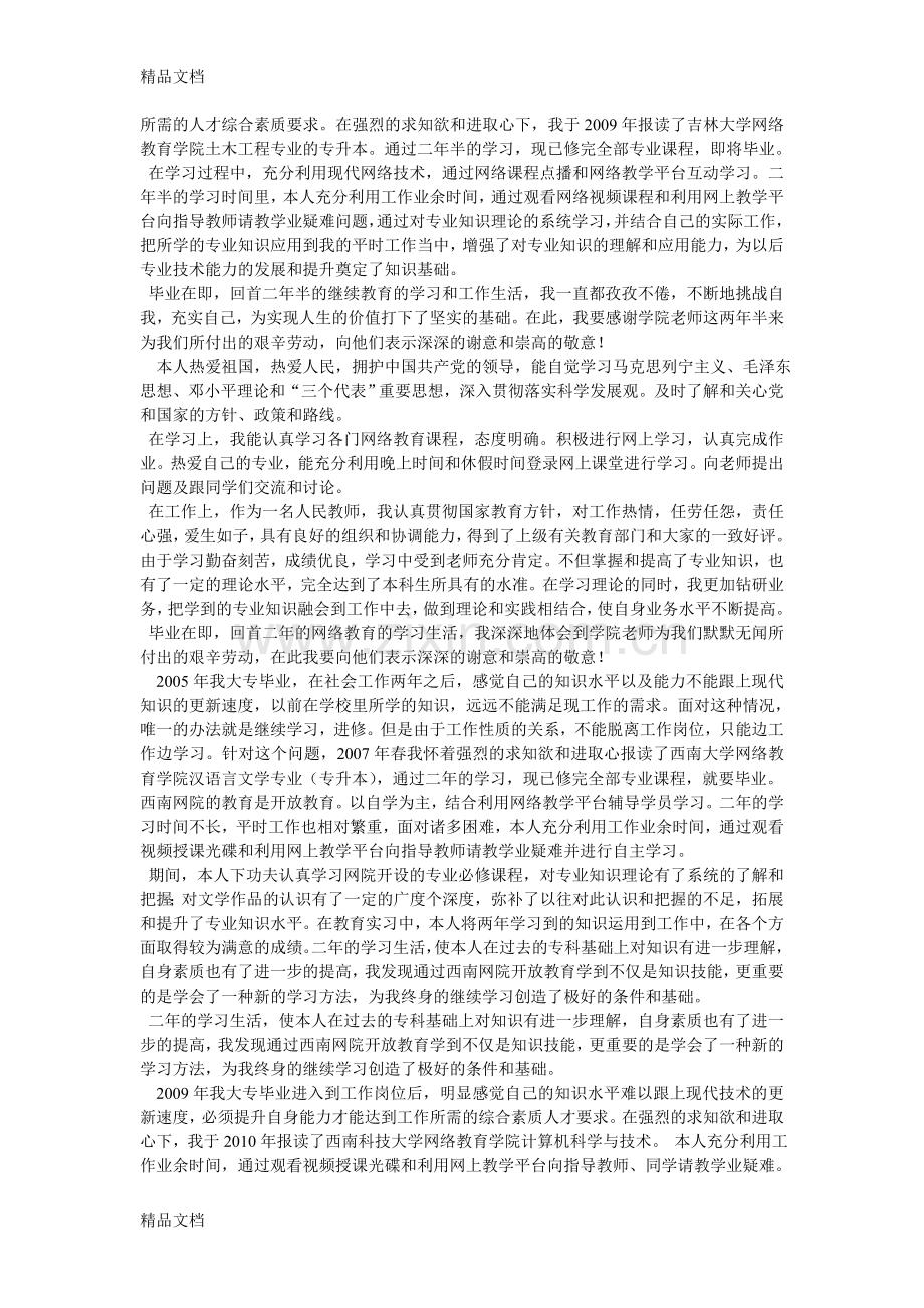 网络教育毕业生自我鉴定教学文案.doc_第3页