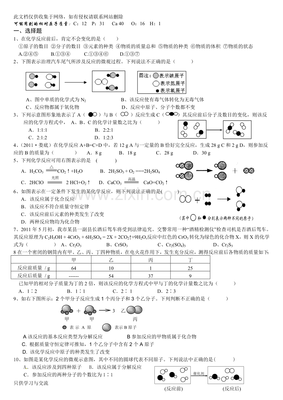 初三《化学方程式》测试题及答案复习进程.doc_第1页