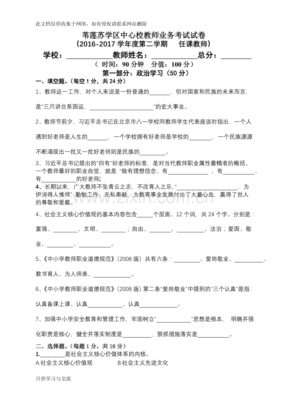 教师业务考试试题知识讲解.doc_第1页