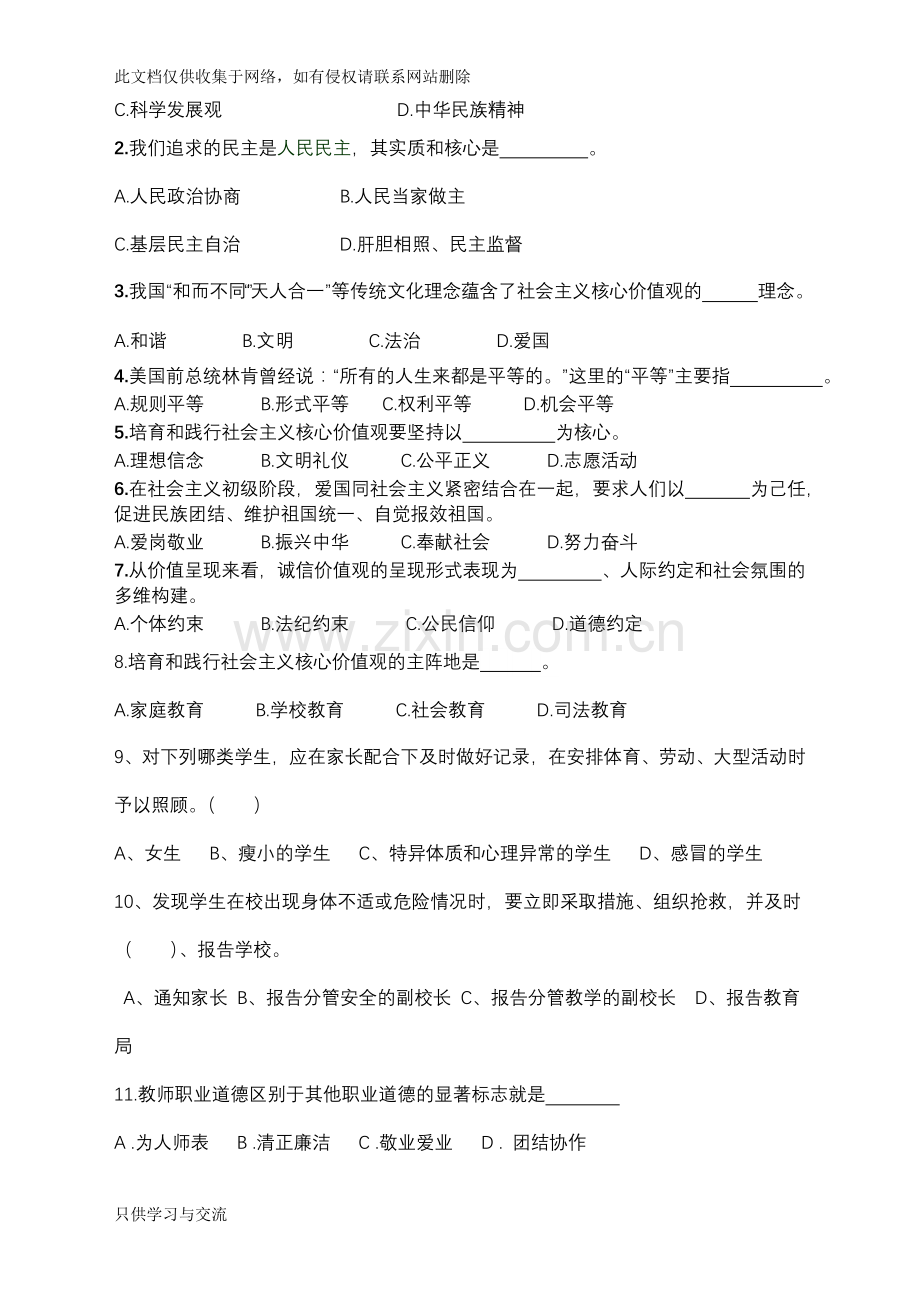 教师业务考试试题知识讲解.doc_第2页