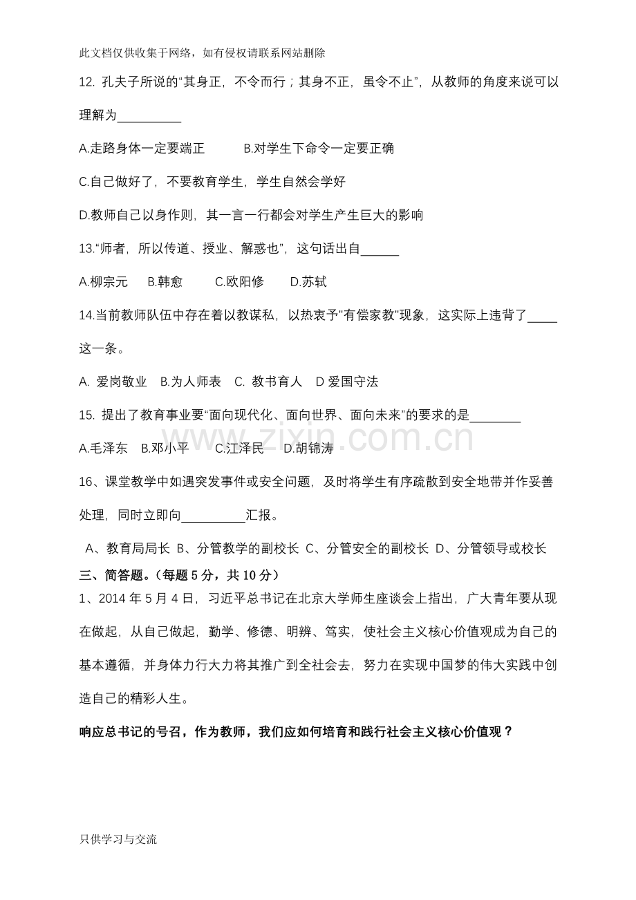 教师业务考试试题知识讲解.doc_第3页