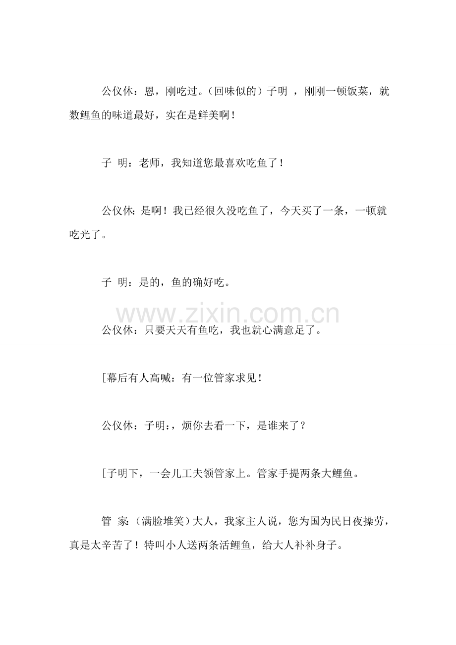 《公仪休拒收礼物》教材解读.doc_第2页