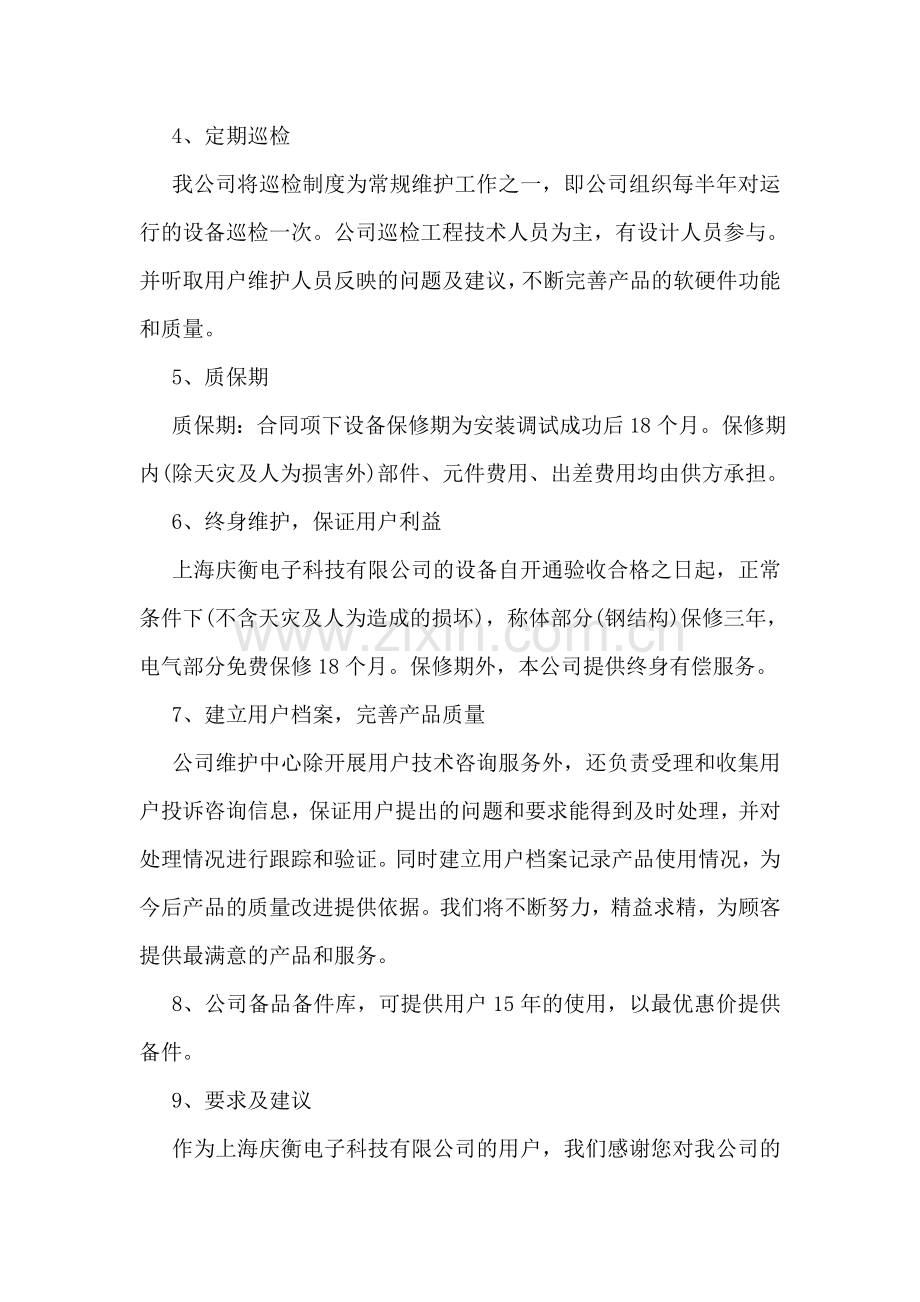 售后服务承诺书范本.doc_第2页