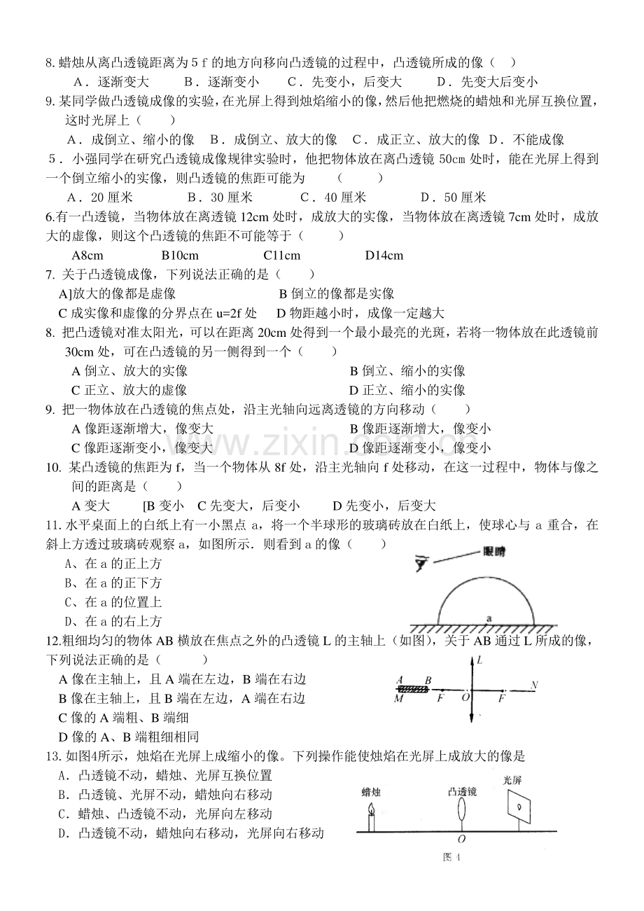 凸透镜成像规律练习题整理.doc_第2页