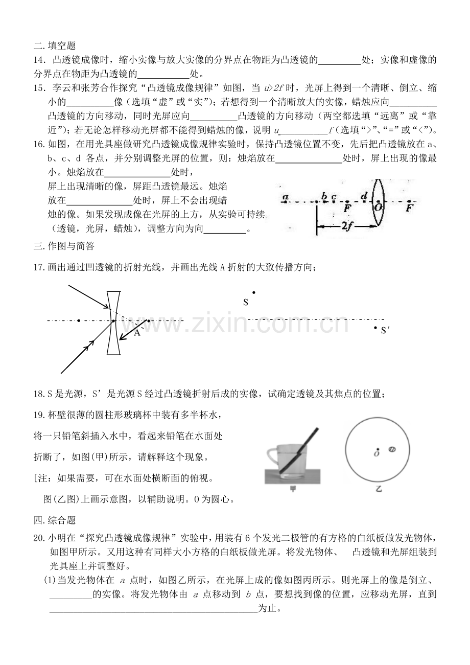 凸透镜成像规律练习题整理.doc_第3页