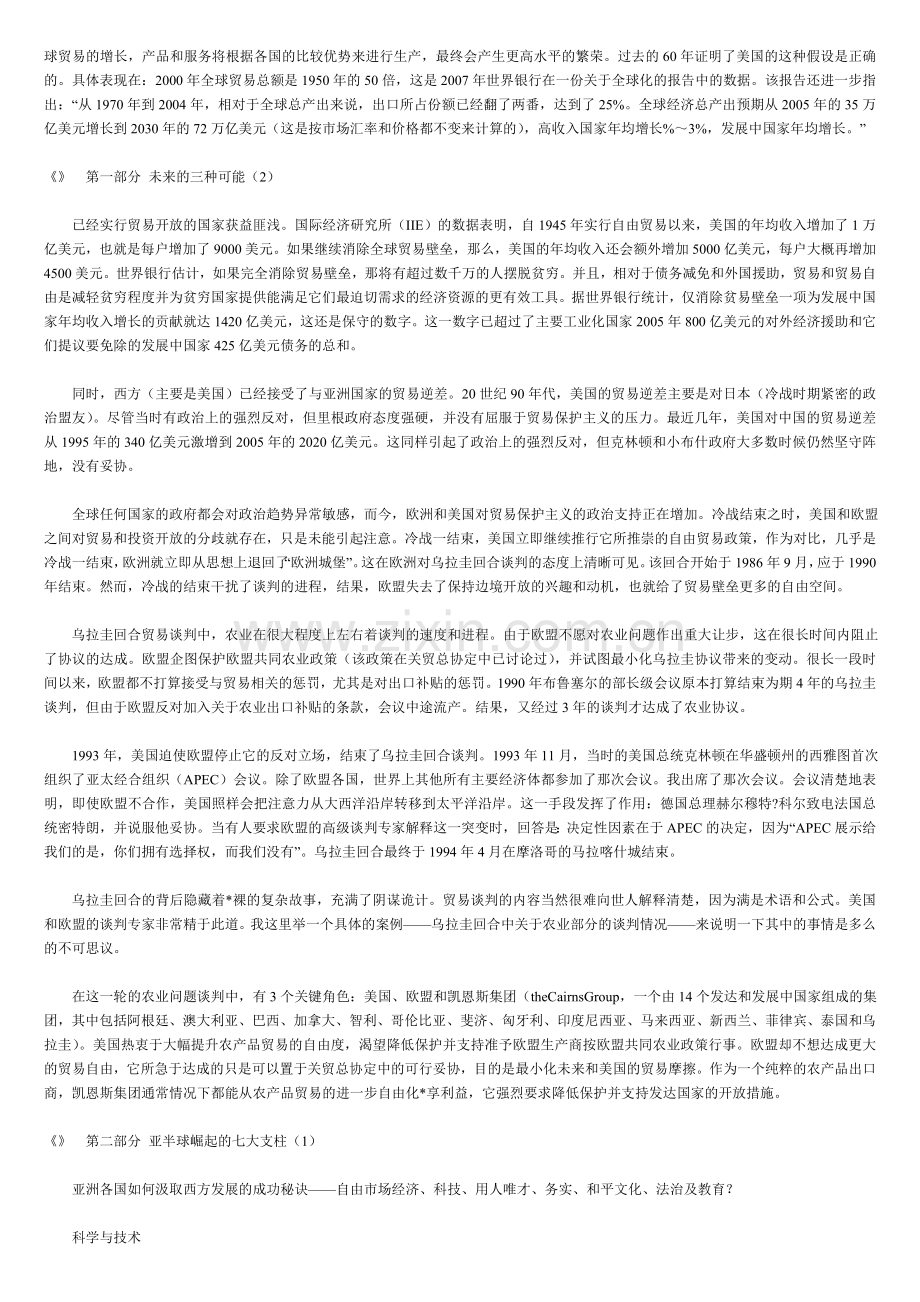 《新亚洲半球》.doc_第3页