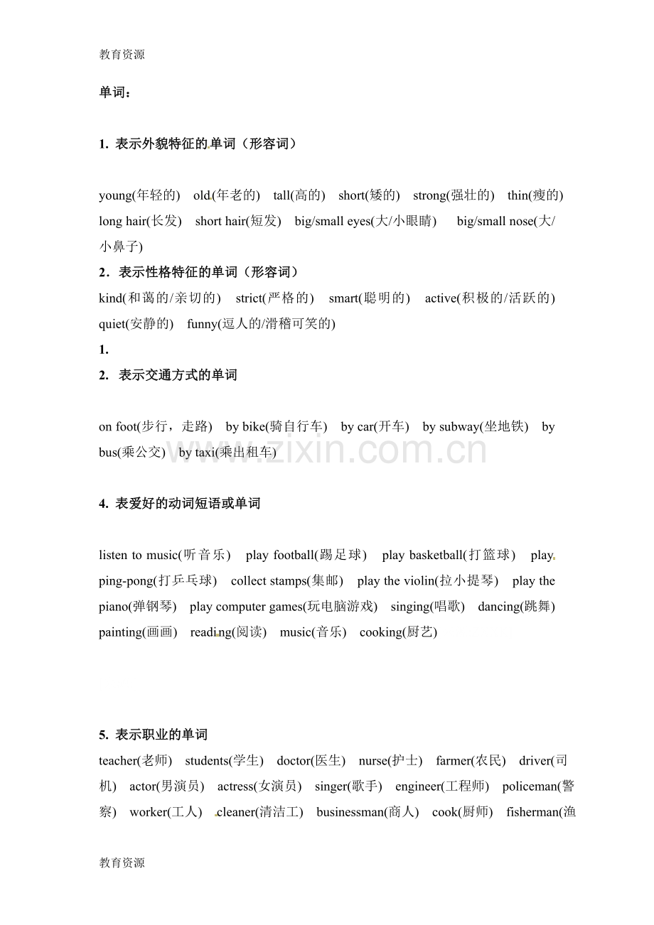 【教育资料】六年级下册英语素材毕业考作文写作(3)-人教PEP()学习专用.doc_第2页