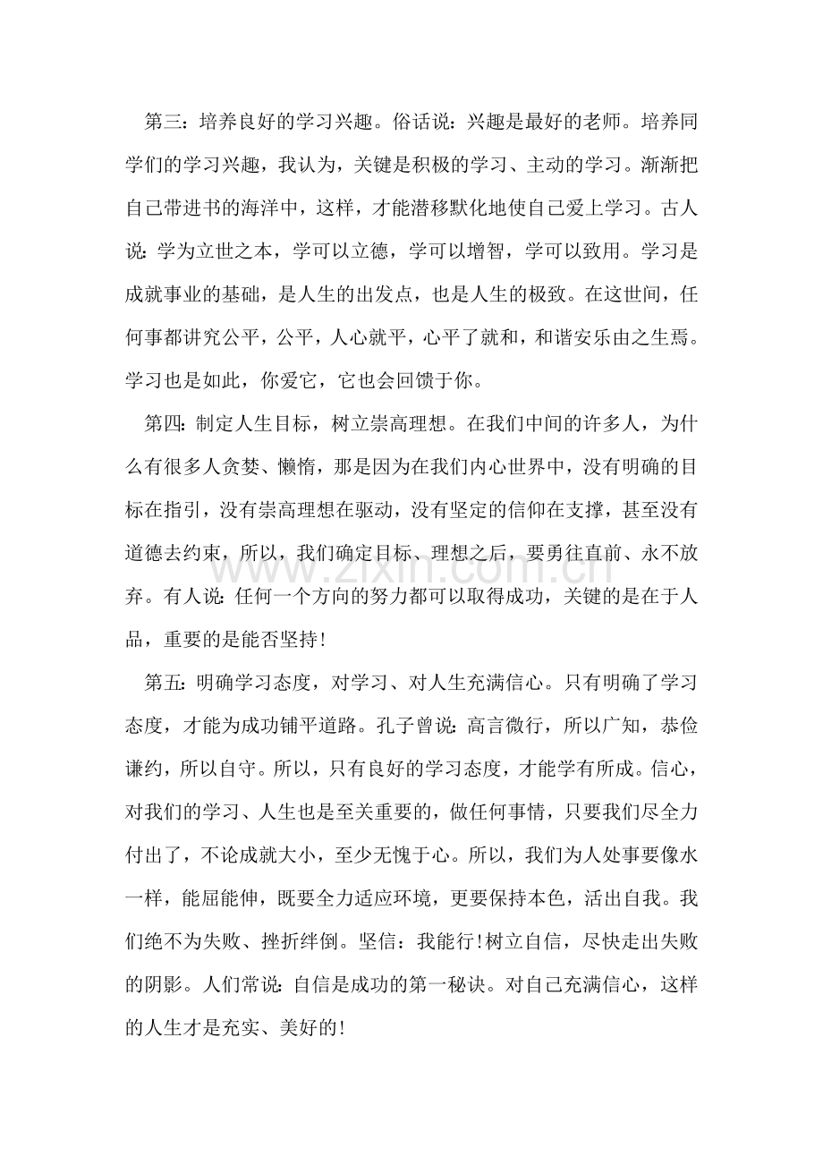 学习委员工作计划书.doc_第2页