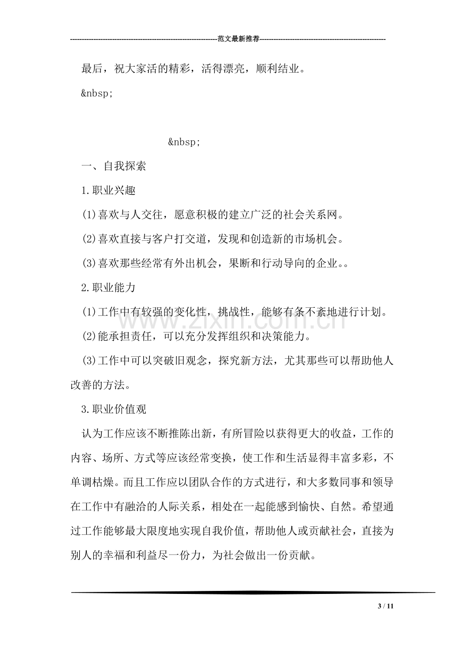 学习委员工作计划书.doc_第3页