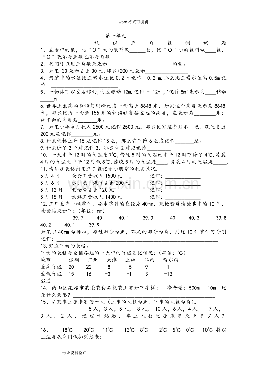 青岛版小学数学五年级(下册)练习题演示教学.doc_第1页