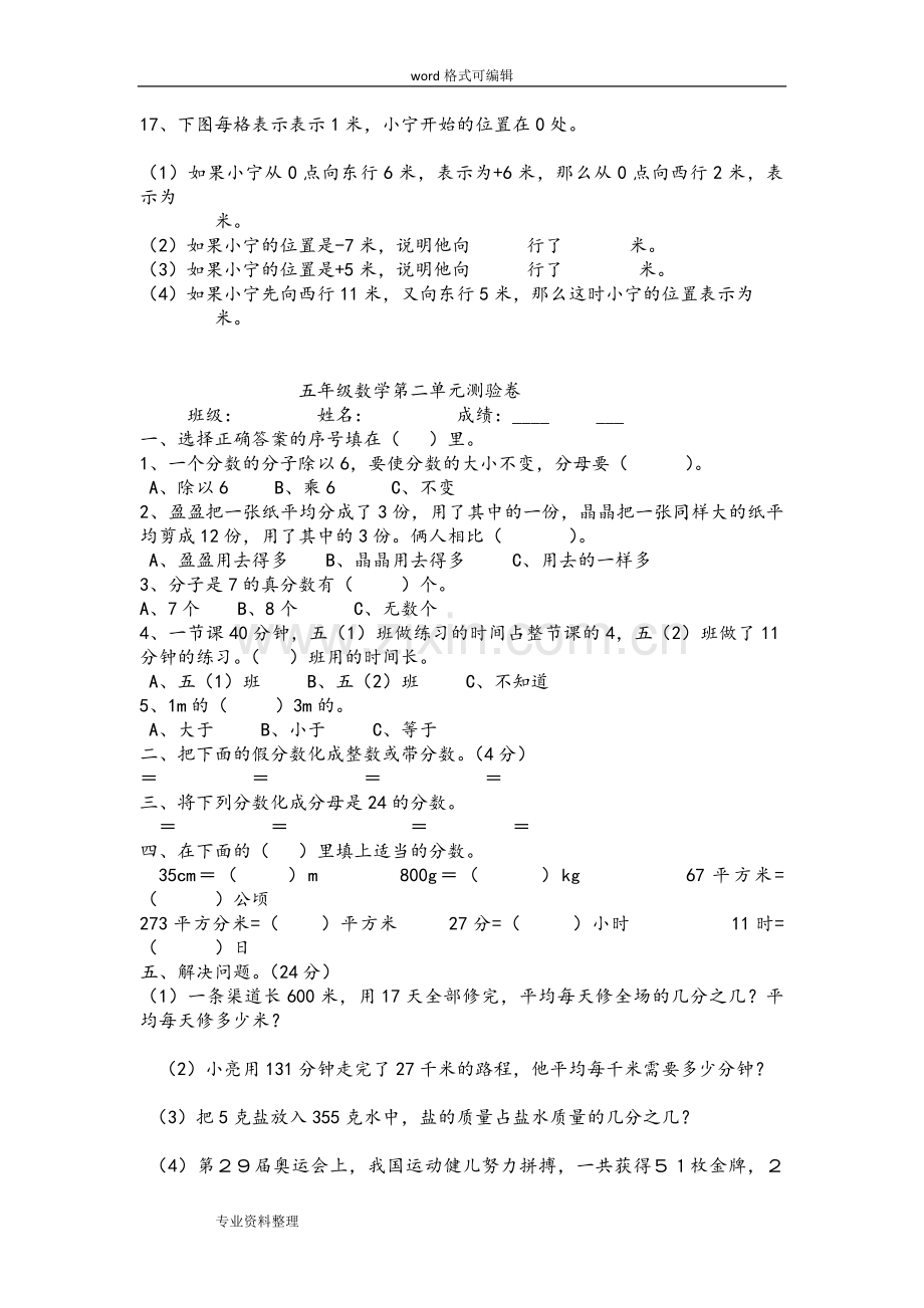 青岛版小学数学五年级(下册)练习题演示教学.doc_第2页