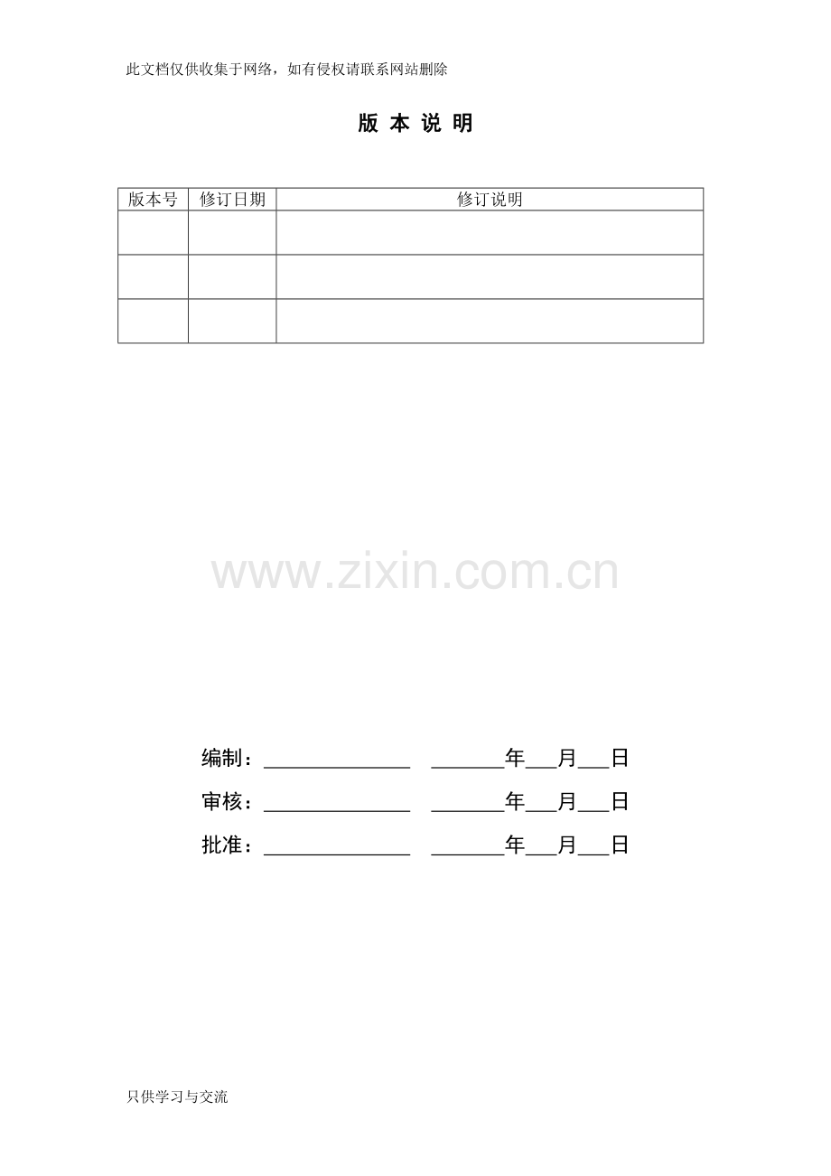 培训方案模版知识讲解.docx_第2页