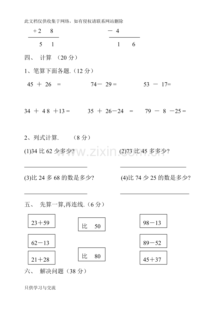 小学二年级数学上册第一二单元测试题上课讲义.doc_第3页