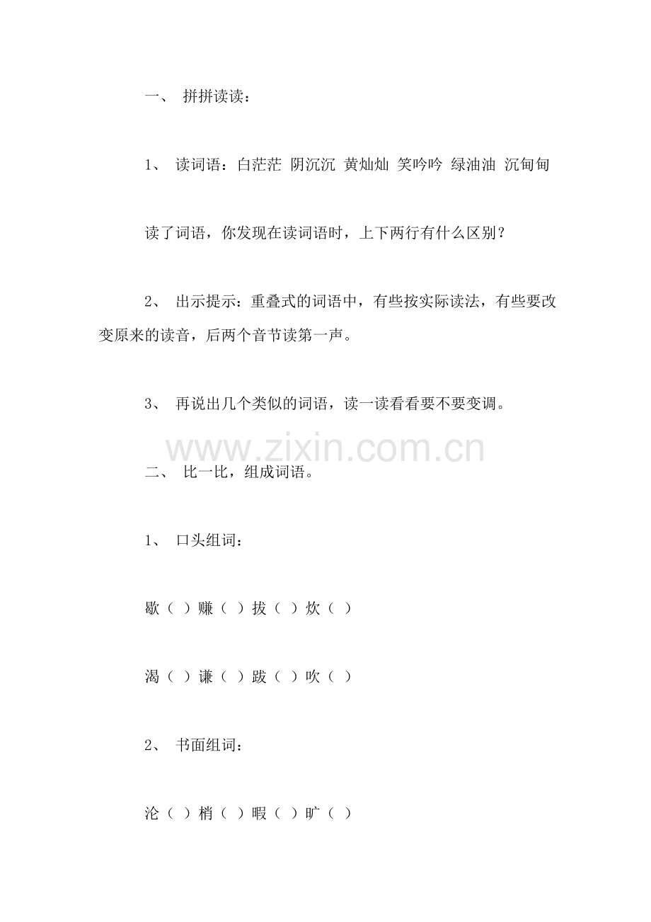 沪教版二年级语文下册教案-语文快乐宫9.doc_第2页