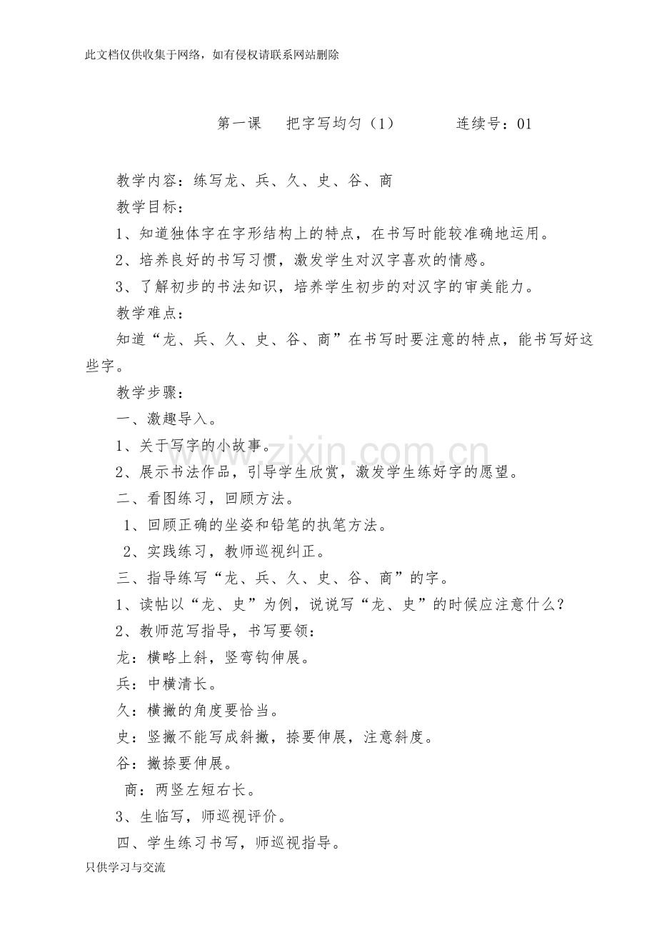 小学二年级写字课教案doc资料.doc_第3页