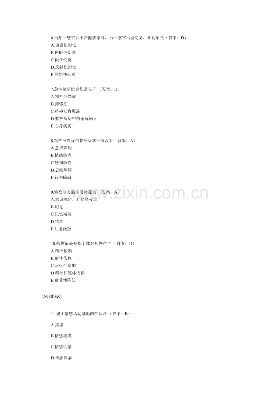 2001年临床执业医师考试真题试卷及答案第三单元.doc_第2页