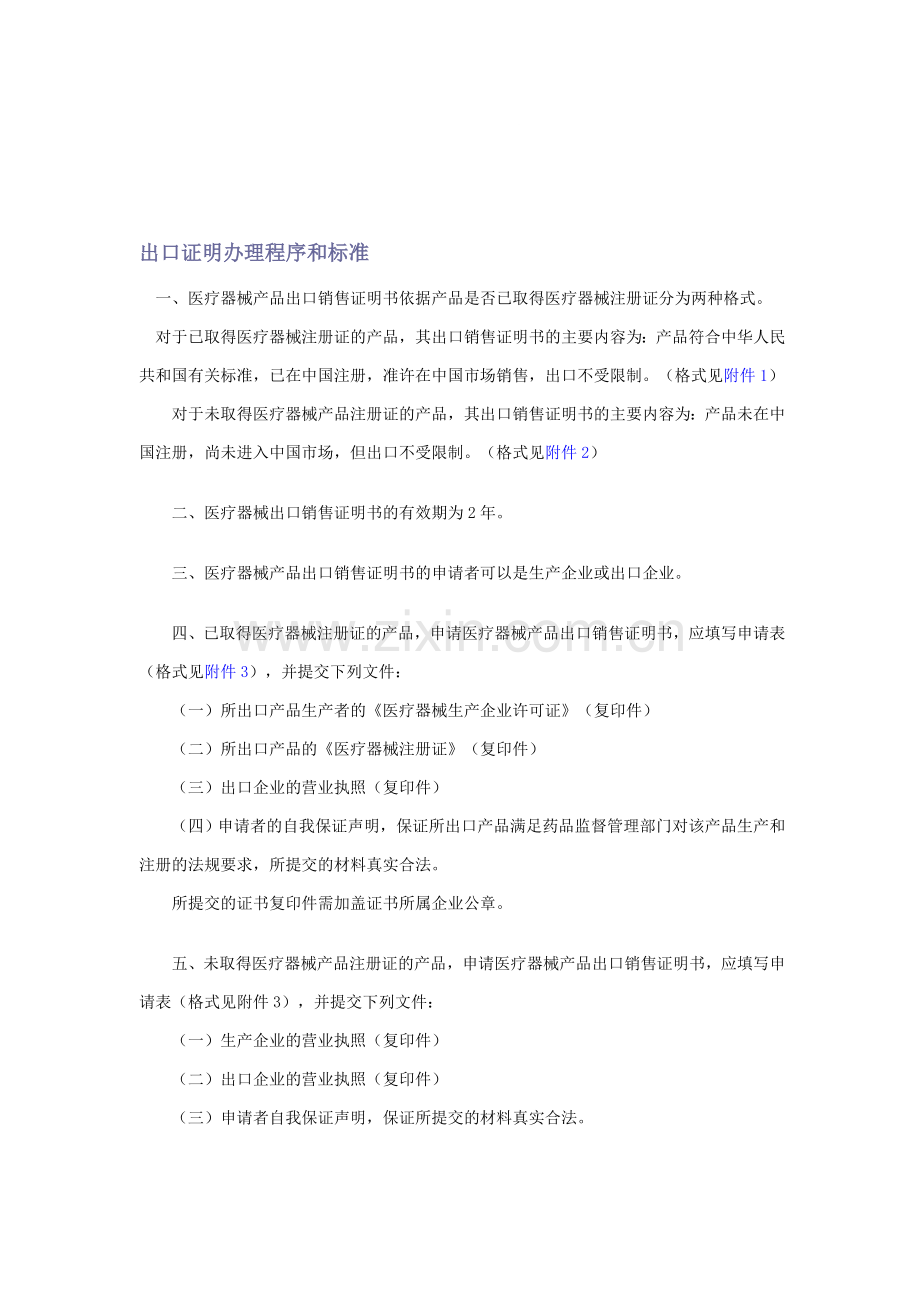 出口证明办理程序和标准收集资料.doc_第1页