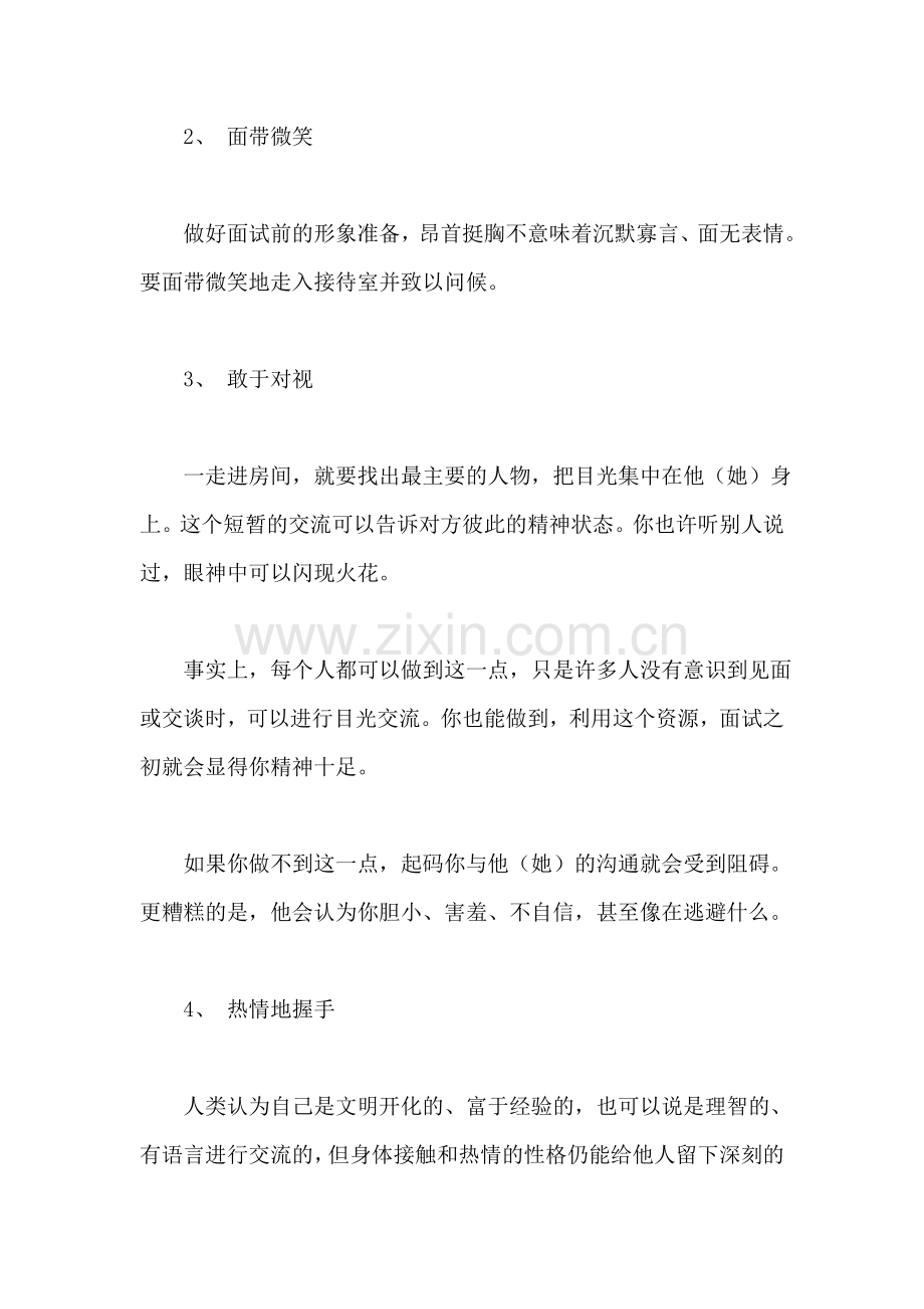 面试时如何进行问候(1).doc_第2页