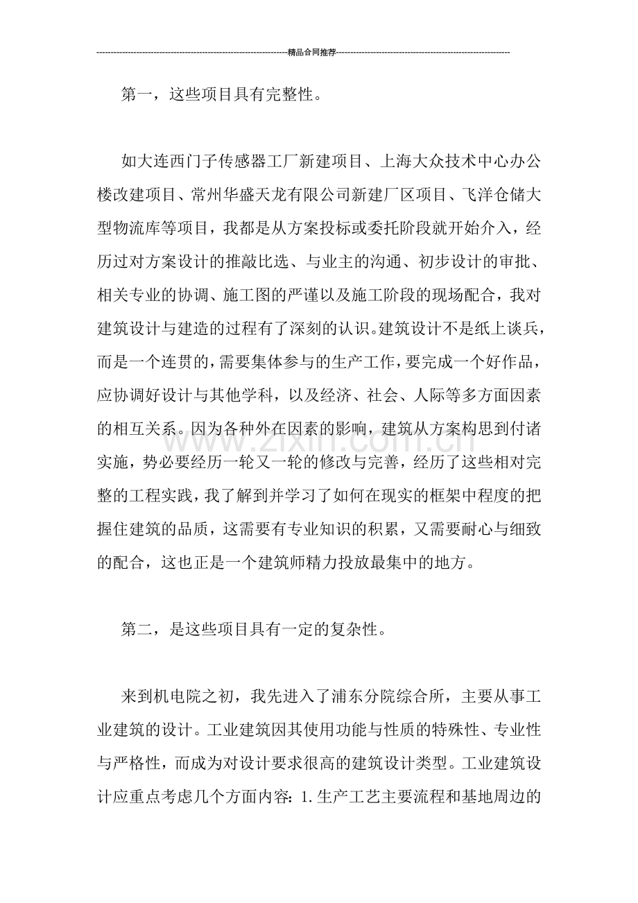 建筑师个人小结.doc_第2页