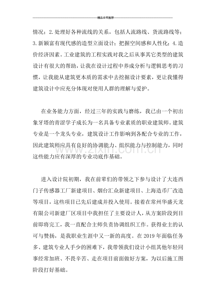 建筑师个人小结.doc_第3页