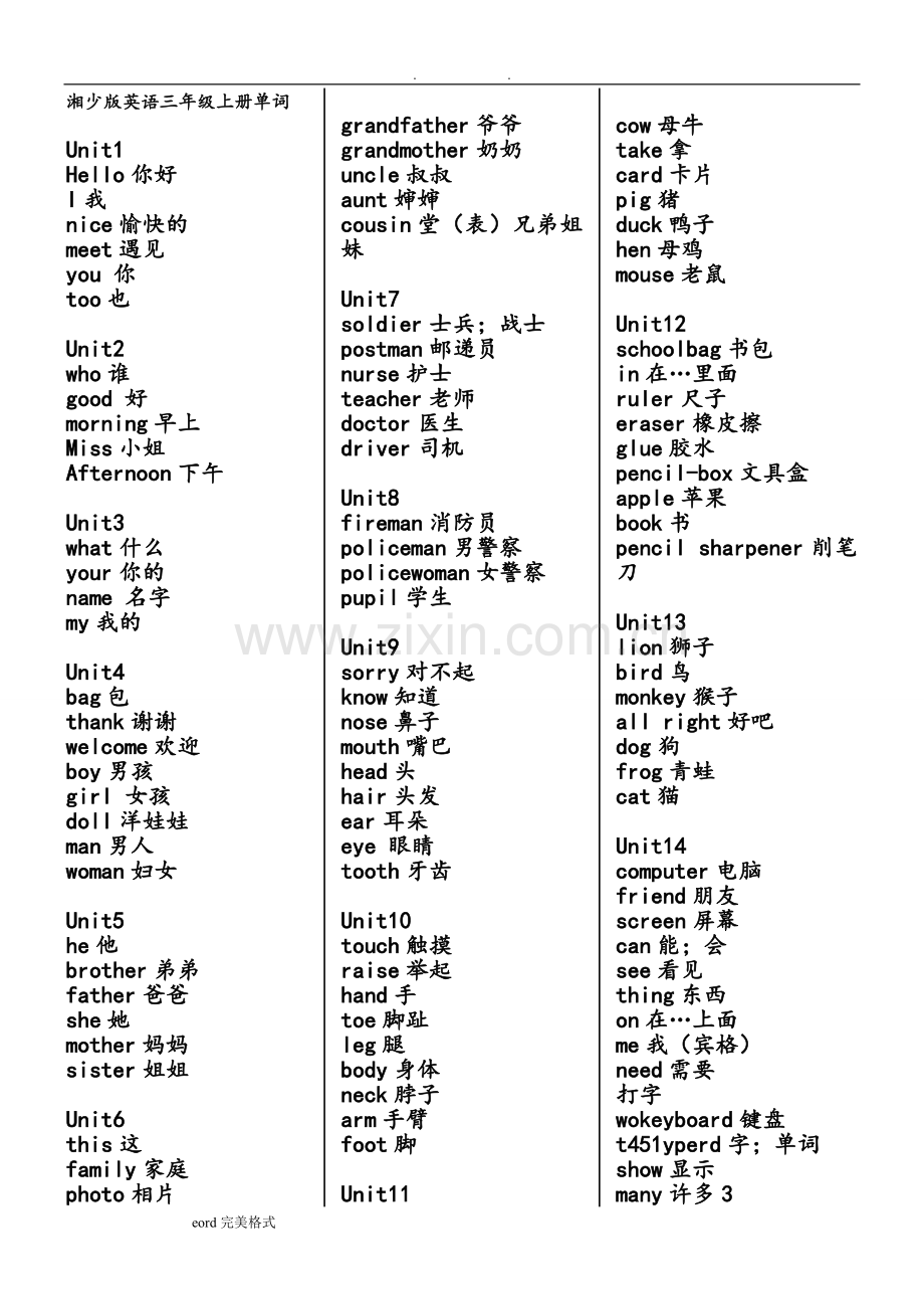 湘少版小学英语单词表3-6年级说课讲解.doc_第1页