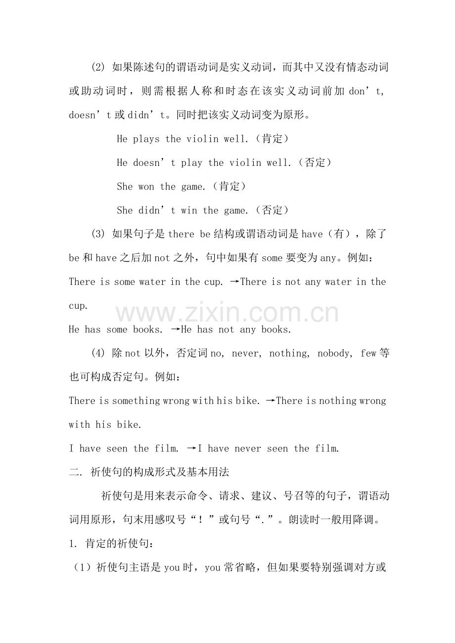 中考英语句子种类分析及练习.doc_第2页