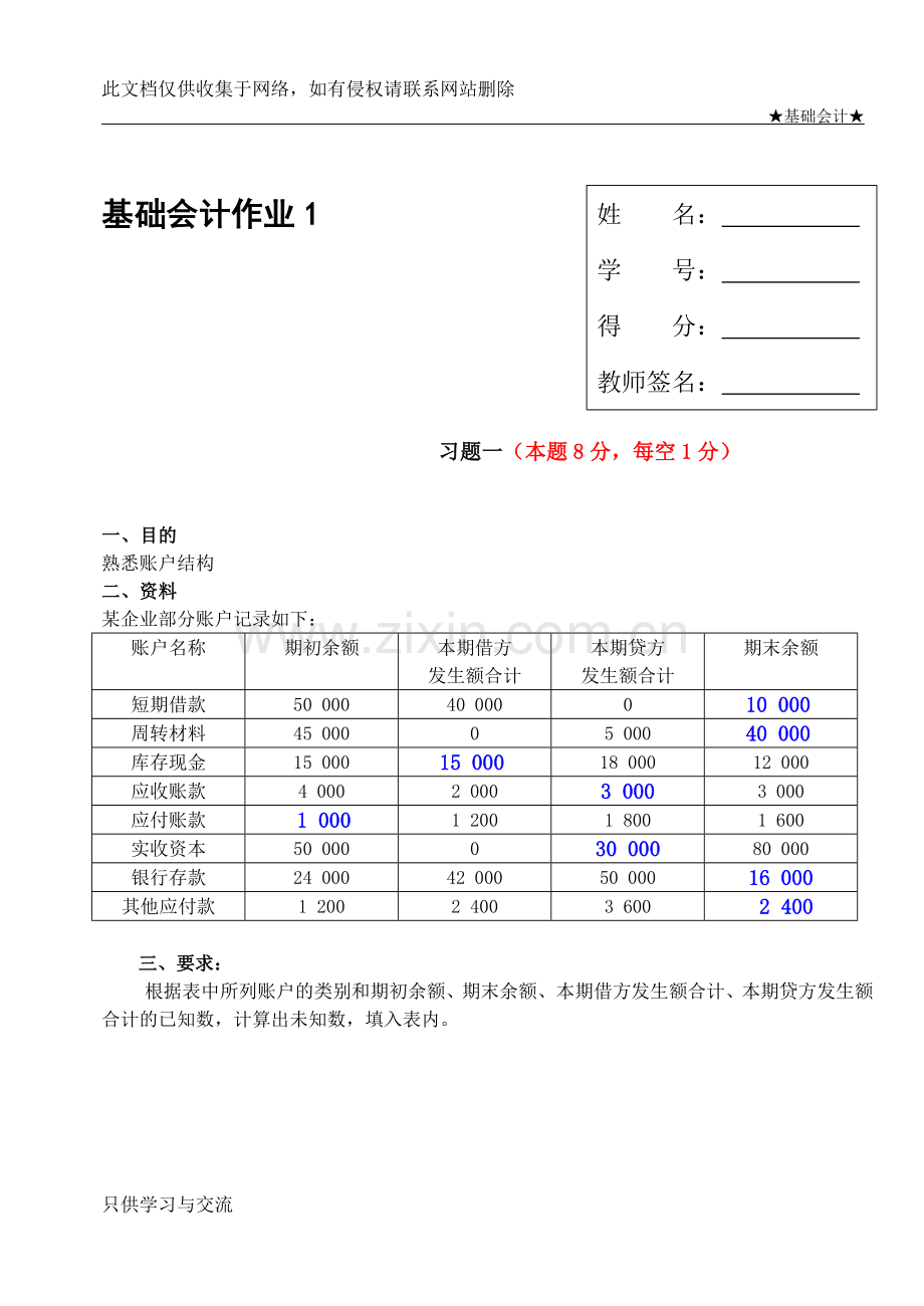 基础会计形考作业答案1学习资料.doc_第1页