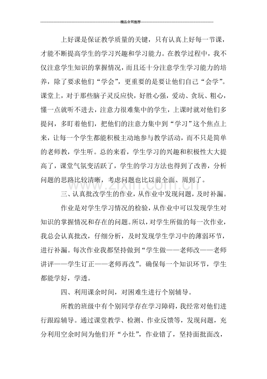 教师工作总结--------五年级数学个人工作总结.doc_第2页