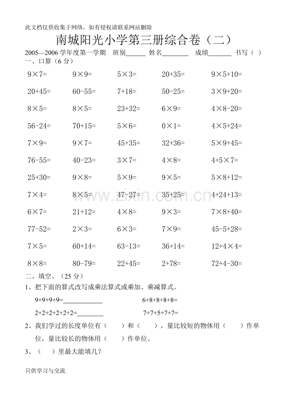 小学二年级数学上册综合练习题1演示教学.doc_第1页