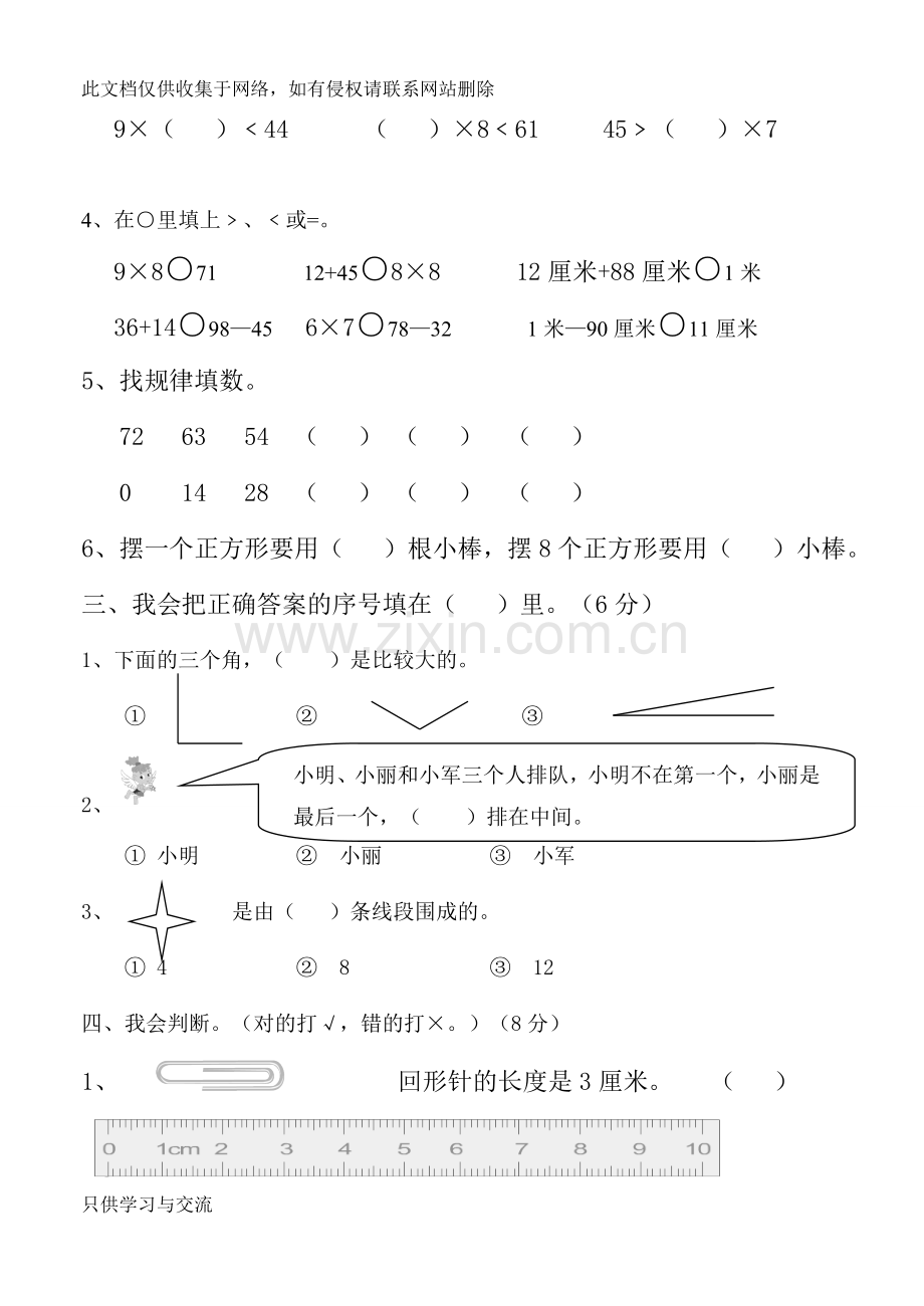 小学二年级数学上册综合练习题1演示教学.doc_第2页