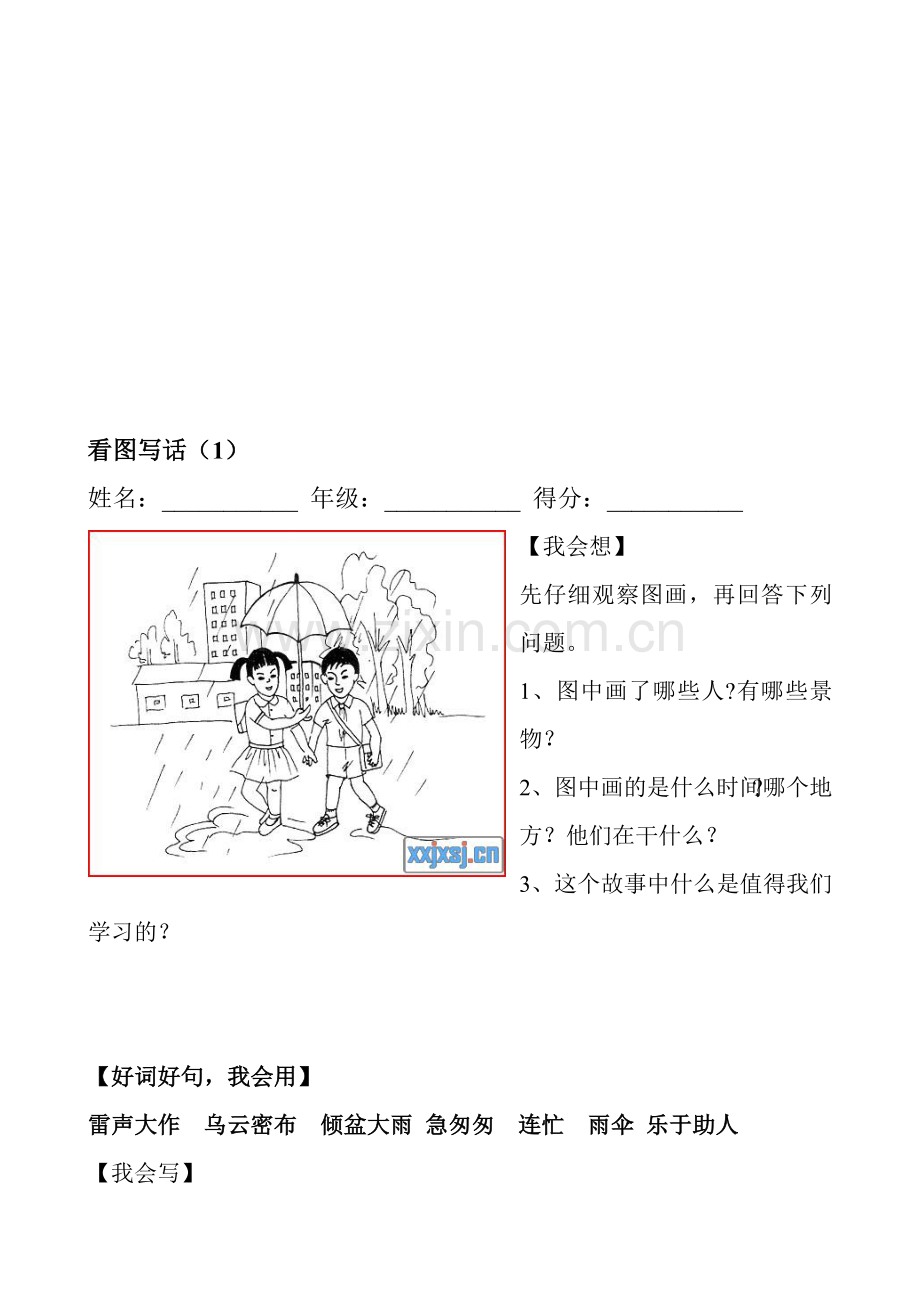 小学语文一二年级看图写话练习汇编.doc_第1页