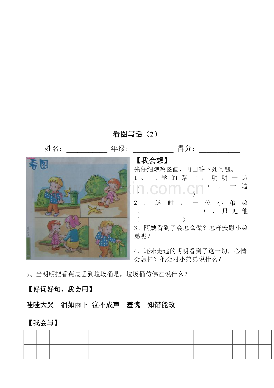 小学语文一二年级看图写话练习汇编.doc_第3页