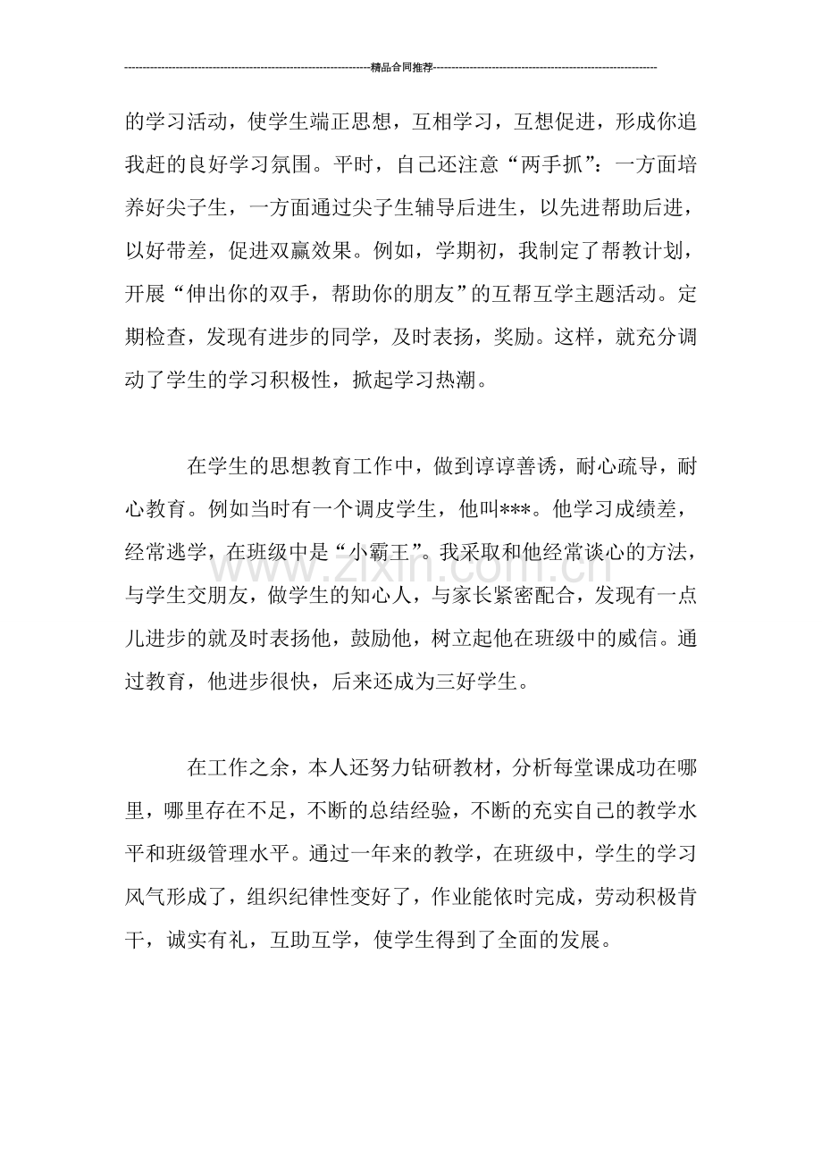 教师年度个人考核总结.doc_第2页