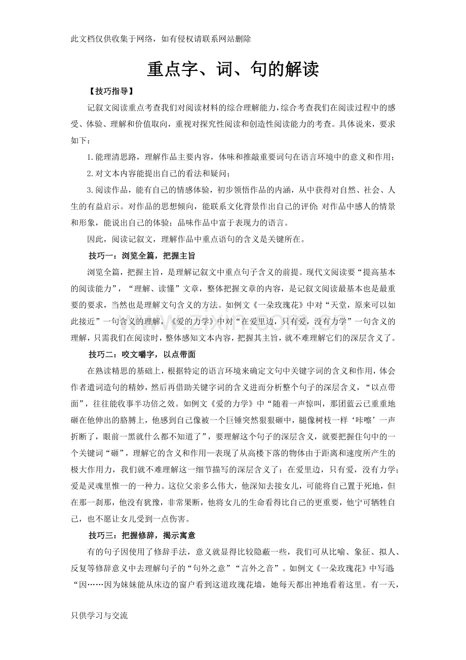 中学语文阅读理解之重点字词句赏析演示教学.docx_第1页