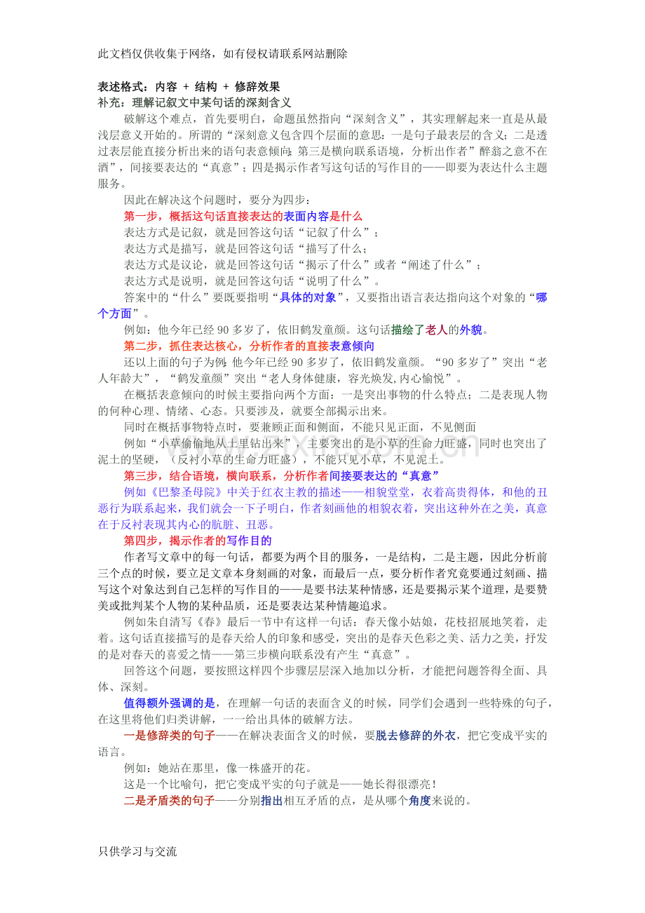 中学语文阅读理解之重点字词句赏析演示教学.docx_第3页